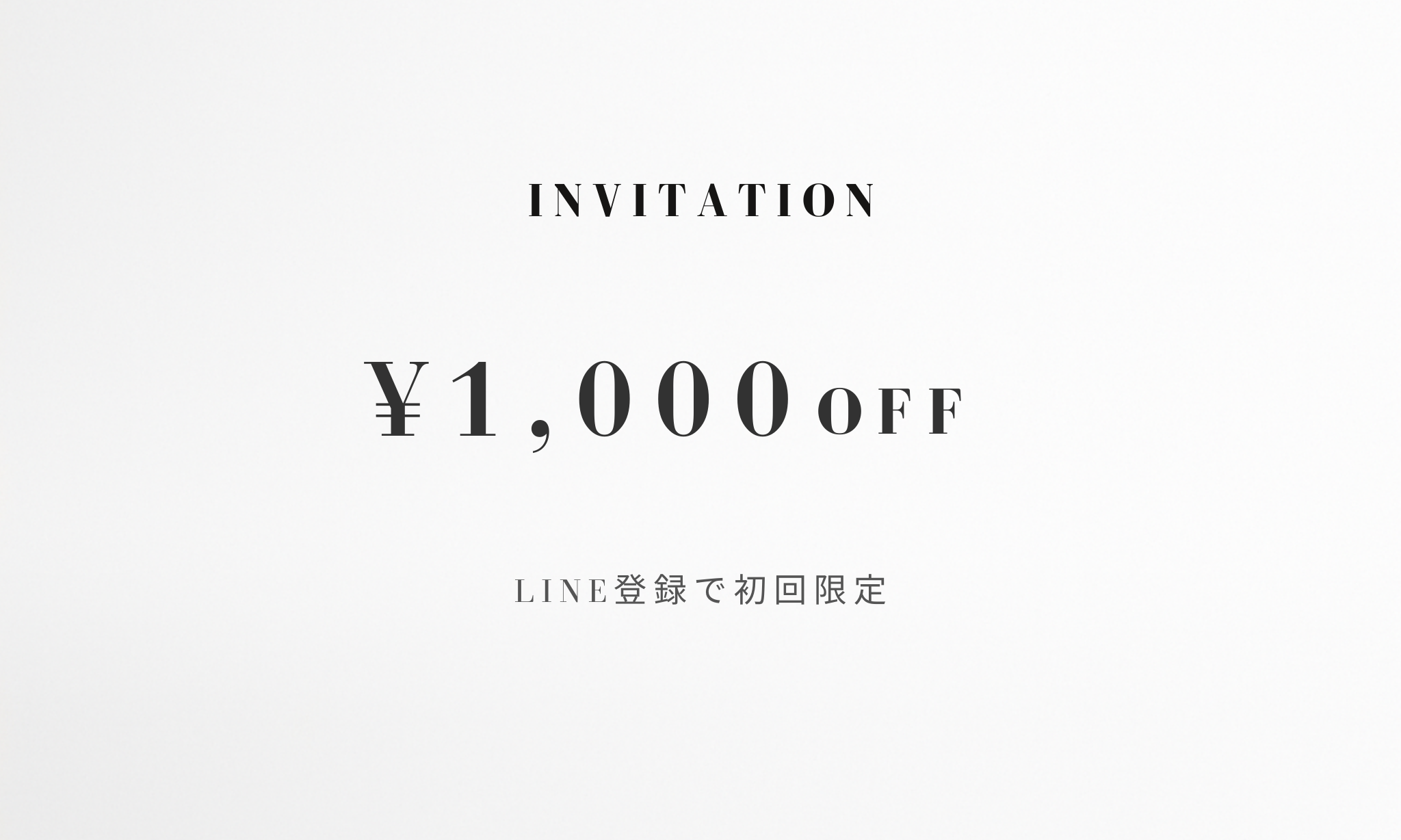 "初回限定" LINE登録で¥1,000OFF