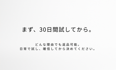 その不安に寄り添う、ファーストトライ保証