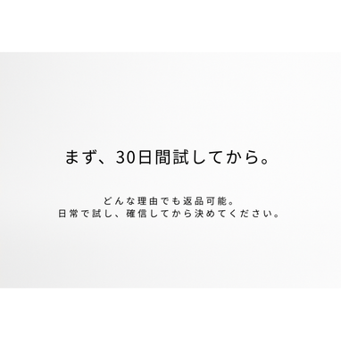 その不安に寄り添う、ファーストトライ保証